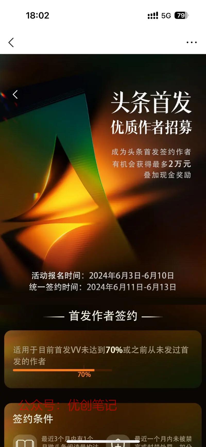 头条首发优质作者招募，…#情报-搞钱线报📢论坛-网创交流-优创圈
